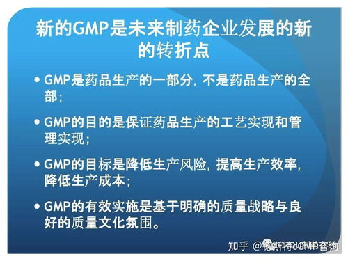 新版GMP對(duì)制藥企業(yè)生產(chǎn)質(zhì)量管理的影響與企業(yè)管理咨詢應(yīng)對(duì)