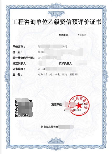 洛陽申請工程咨詢單位乙級市政專業(yè)資信預(yù)評價的企業(yè)要求